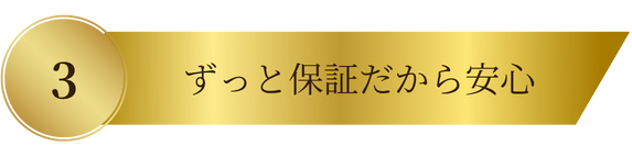 品川区武蔵小山駅前の歯医者『グランティース武蔵小山歯科』のセラミックはずっと保証付きで安心です