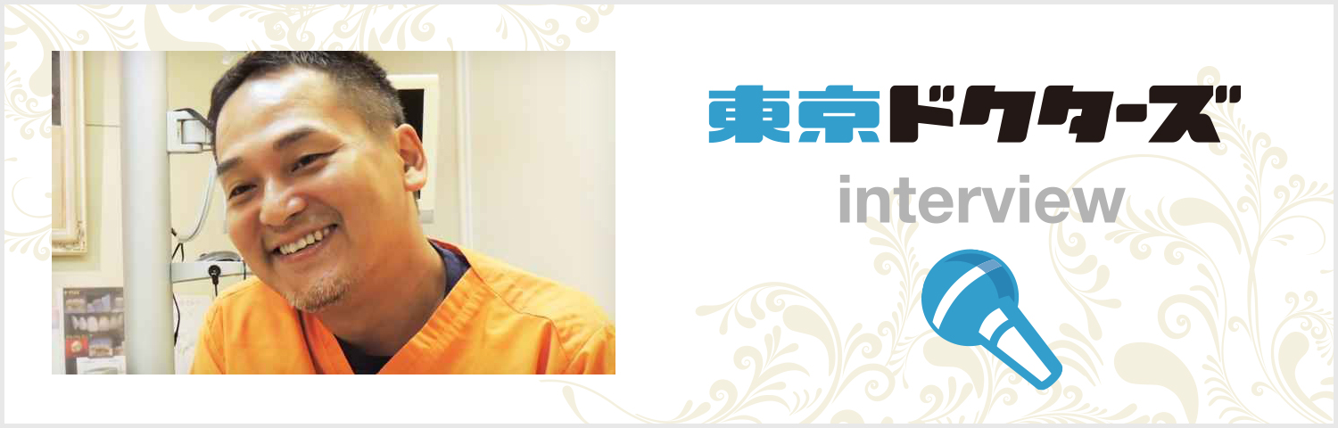 グランティース理事長吉武輝のインタビュー記事（東京ドクターズ）