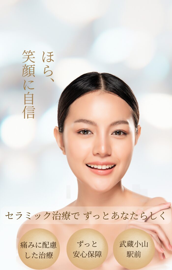 セラミック治療(SP)