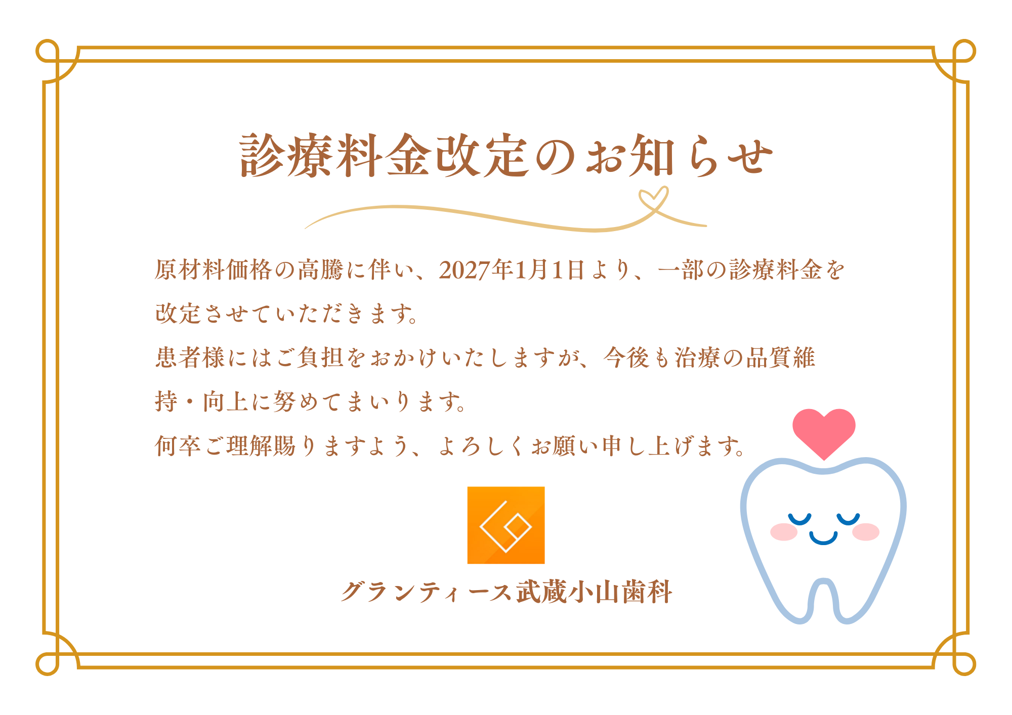 診療料金改定のお知らせ
